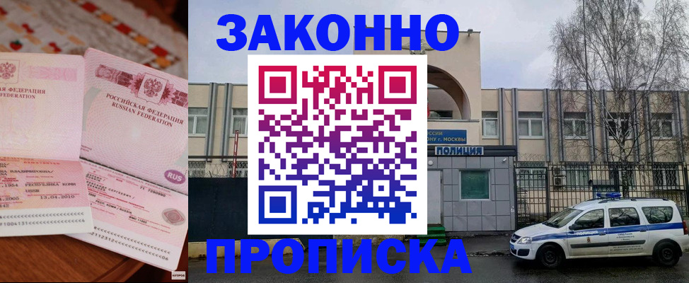 временная прописка в Новокубанске