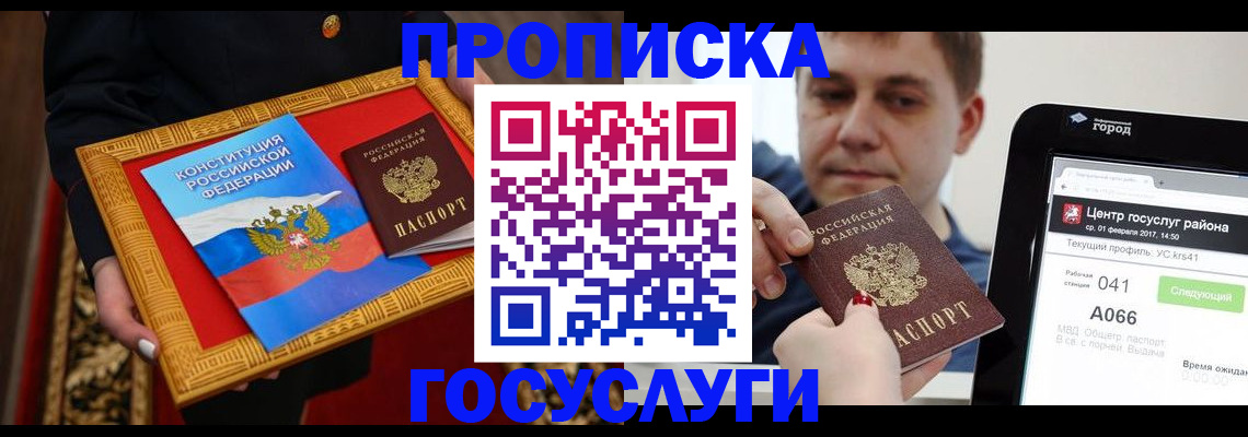 прописка для работы в Новокубанске